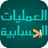 Math Operations APK