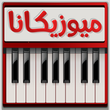 Musicana Piano