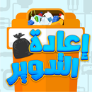 Recyclable APK
