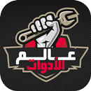 Tools World APK