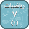 Math 7.1 APK