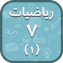 Math 7.1 APK