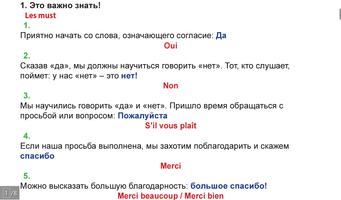 говорить Французский (n) screenshot 1