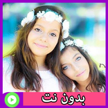 روان وريان بالفيديو بدون نت 1