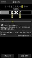 RunPee China Screenshot 2