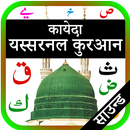 यससरनल कुरान (आडियो) APK