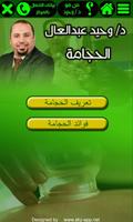 برنامه‌نما دكتور وحيد عبدالعال عکس از صفحه