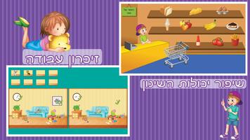משחק זכרון ילדים מבוגרים עברית ảnh chụp màn hình 1
