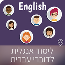 לימוד אנגלית APK