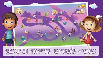 Poster הכנה לכיתה א משחקי לימוד קריאה