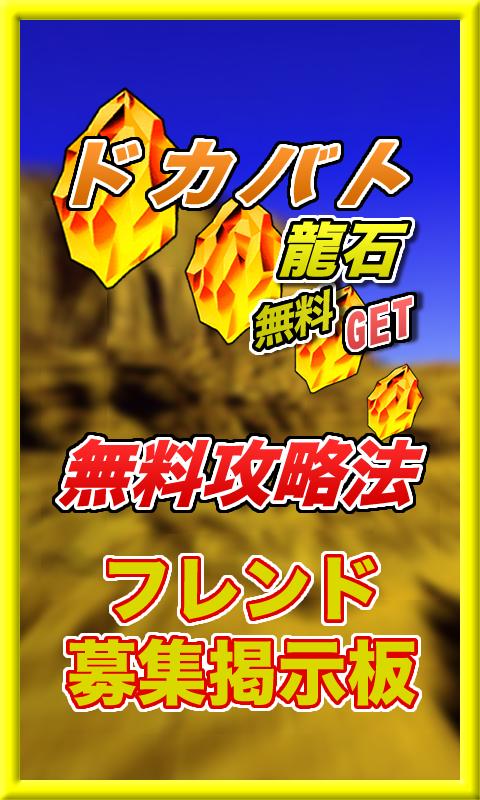 Android 用の 最速ドッカンバトル攻略法 Apk をダウンロード Android 用の 最速ドッカンバトル攻略法 Apk をダウンロード