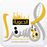 قناة أكسترا الدعوية‎