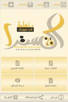 قناة أكسترا الدعوية‎ الملصق