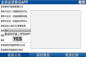 金榜函授雲端APP 截圖 1