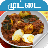 egg recipe in tamil icon