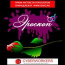 Эроскоп APK