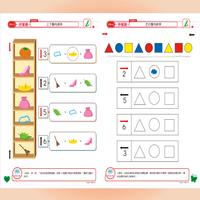 全腦數學大班-F3彩虹版電子書(試用版) Affiche