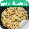fast food recipe in tamil icône