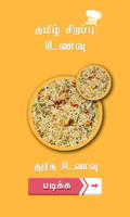 برنامه‌نما fast food recipe in tamil عکس از صفحه