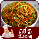 fast food tamil APK