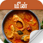 fish recipe in tamil icône