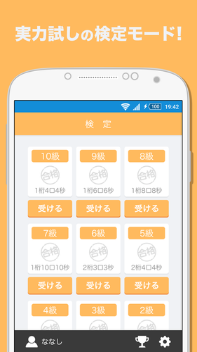 無料で フラッシュ暗算dx アプリの最新版 Apk1 5 2をダウンロードー Android用 フラッシュ暗算dx Apk の最新バージョンをダウンロード Apkfab Com Jp