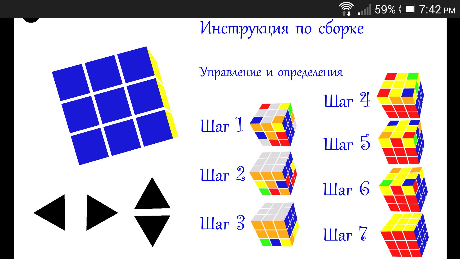 Последний этап кубика рубика. Схема сборки кубика Рубика 3х3. Алгоритмы кубика Рубика 3 на 3. Схема сбора кубика Рубика 3х3. Формула сбора кубика Рубика 3х3.