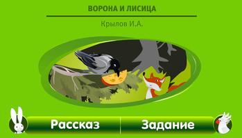 Интерактивные сказки "Ворона" screenshot 1