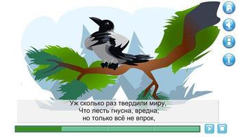 Интерактивные сказки "Ворона" screenshot 2