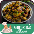 fry recipes tamil APK