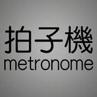 Metronome icône