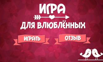 Бутылочка для двоих Poster