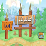 الصف السادس الابتدائي