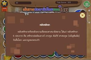 เส้นทางประชาธิปไตยของไทย скриншот 1