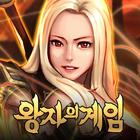 왕자의 게임 Zeichen