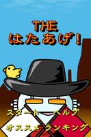 【ゲームで脳を育てる!!】育脳!THE はたあげ! Poster