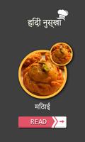 hindi Sweets recipes capture d'écran 1