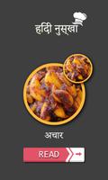 hindi pickle recipes スクリーンショット 1