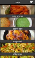 hindi pickle recipes スクリーンショット 2