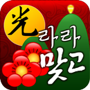 APK 라라 맞고 - 고스톱