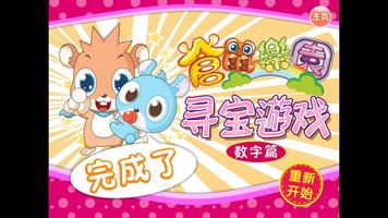 Hamster Patterns 2 寻宝游戏 2 capture d'écran 3