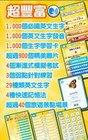 玩英文串生字遊戲:香港小學生必識生字1000免費版 Ekran Görüntüsü 1