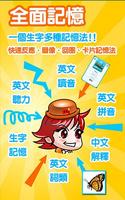玩英文串生字遊戲:香港小學生必識生字1000免費版 스크린샷 2