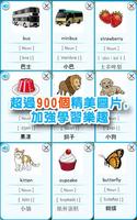 玩英文串生字遊戲:香港小學生必識生字1000免費版 스크린샷 3