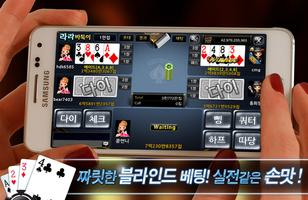 3 Schermata 라라 바둑이-정통바둑이,대박섯다,7 poker,카지노