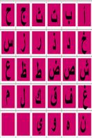 پوستر تعليم الحروف العربية