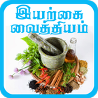 iyarkai maruthuvam in tamil आइकन