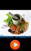 iyarkai maruthuvam in tamil स्क्रीनशॉट 1