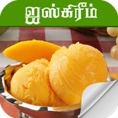 ice cream recipe in tamil 图标