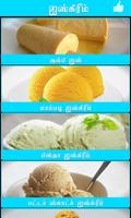 ice cream recipe in tamil تصوير الشاشة 2